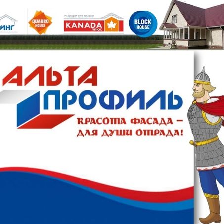 Сайдинг Альта Профиль