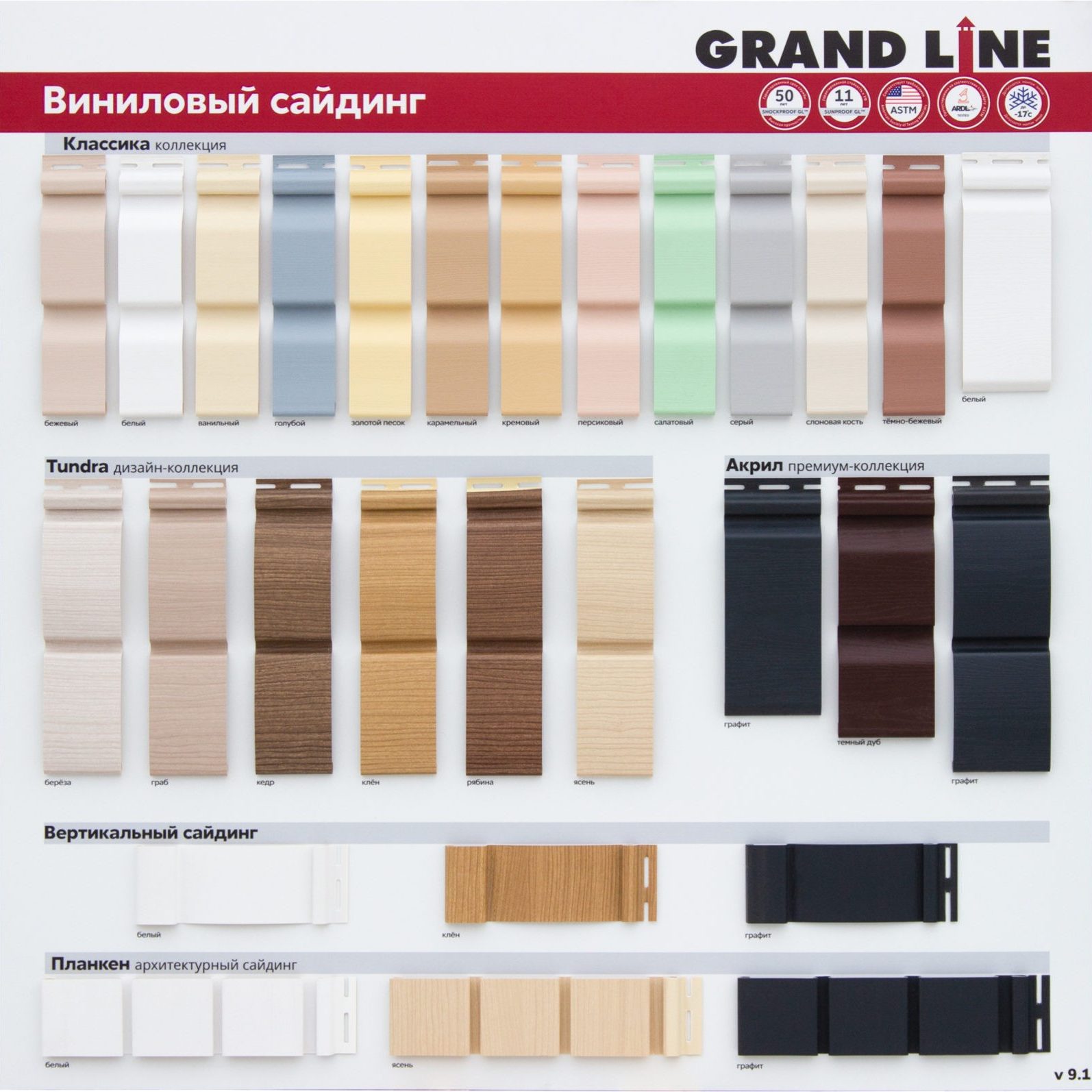 Сайдинг Виниловый Grand Line
