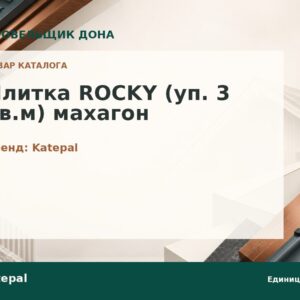 Плитка ROCKY (уп. 3 кв.м) махагон