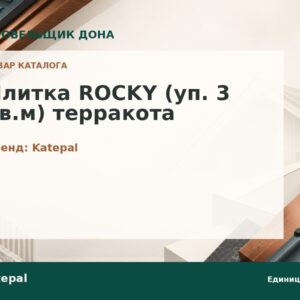 Плитка ROCKY (уп. 3 кв.м) терракота