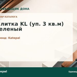 Плитка KL (уп. 3 кв.м) зеленый