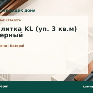Плитка KL (уп. 3 кв.м) черный