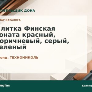 Плитка Финская соната красный, коричневый, серый, зеленый