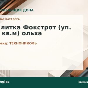 Плитка Фокстрот (уп. 3 кв.м) ольха