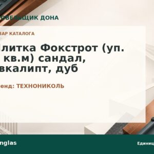 Плитка Фокстрот (уп. 3 кв.м) сандал, эвкалипт, дуб