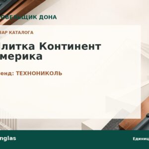 Плитка Континент америка