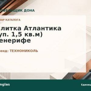 Плитка Атлантика (уп. 1,5 кв.м) тенерифе