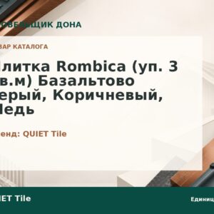 Плитка Rombica (уп. 3 кв.м) Базальтово серый, Коричневый, Медь