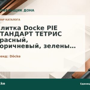 Плитка Docke PIE СТАНДАРТ ТЕТРИС красный, коричневый, зеленый, серый