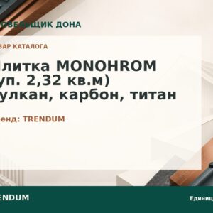 Monohrom