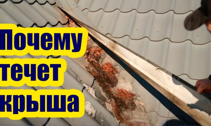 Что делать, если после дождя мокнет потолок?